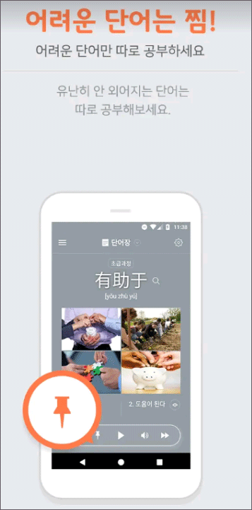 언제나 중국어 단어 앱 2