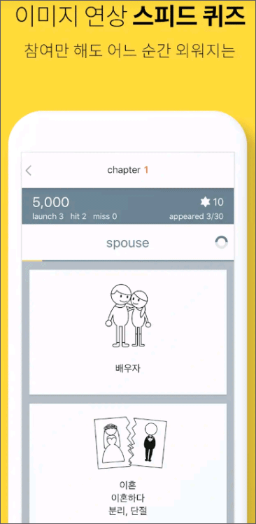 야나두 영단어 암기 앱 3