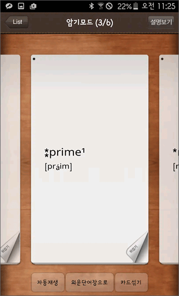 프라임 영어 사전 앱 4