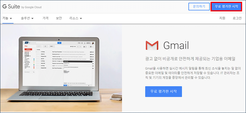 Gmail-Business-무료-평가판1