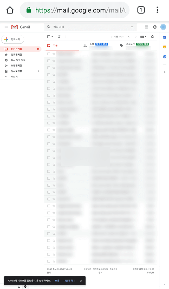 Gmail PC 버전을 스마트폰에서 접속하는 2가지 방법 - dasima