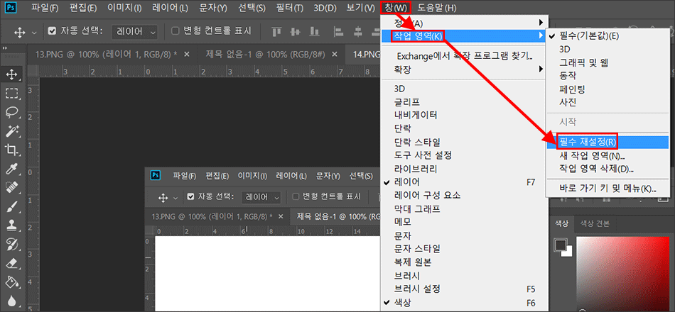 포토샵 메뉴바 사라짐 복구 또는 초기화 - dasima 포토샵 메뉴바 사라짐 복구 또는 초기화 - Dasima