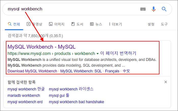 MySQL WorkBench 설치 1