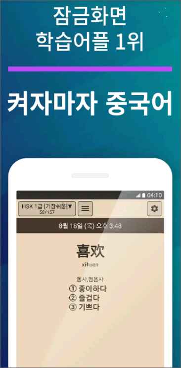 중국어 단어 암기 앱 5