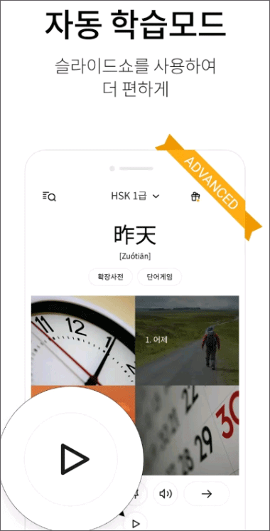중국어 단어 암기 앱 4